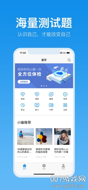 抑郁焦虑测试截图