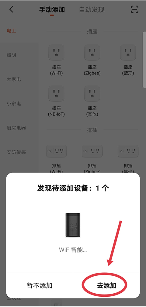 涂鸦智能app截图