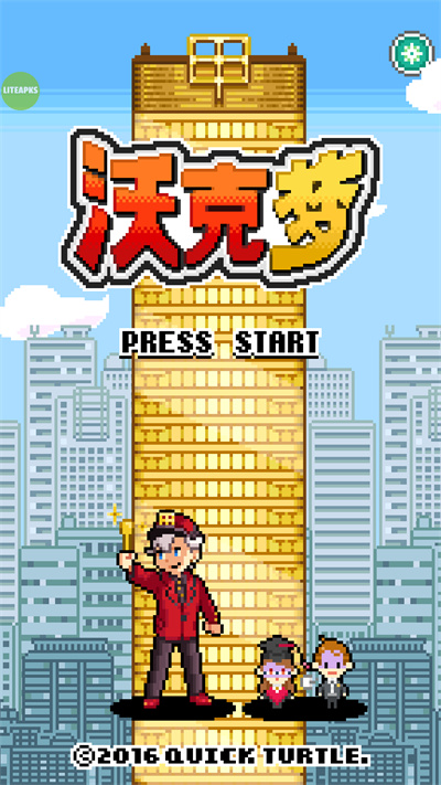 沃克梦游仙境截图