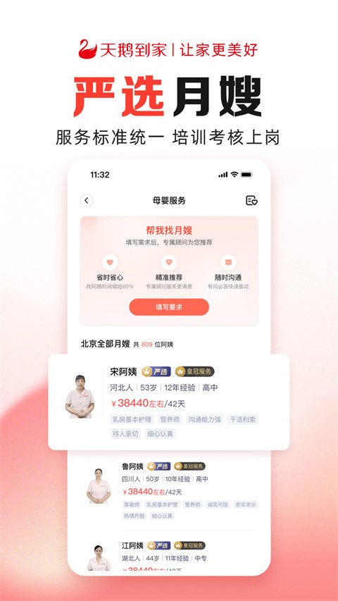 天鹅到家极速版截图0