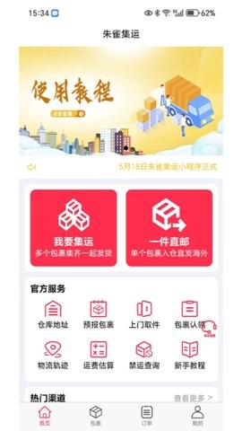 朱雀集运截图