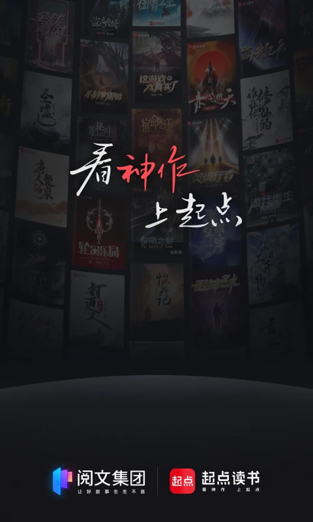 起点读书app截图0