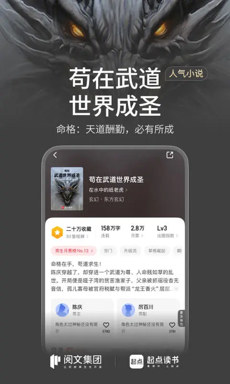 起点读书app截图2