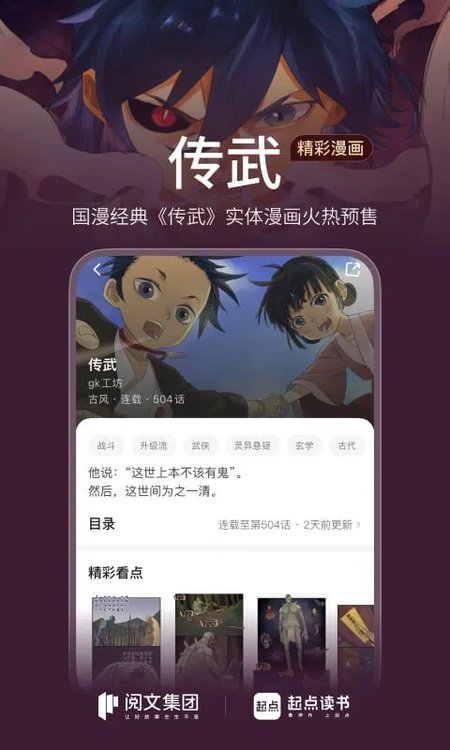 起点读书app截图4