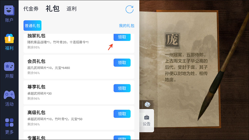 真三国无双霸0.1折版截图