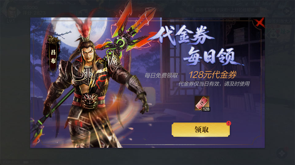 真三国无双霸0.1折版截图