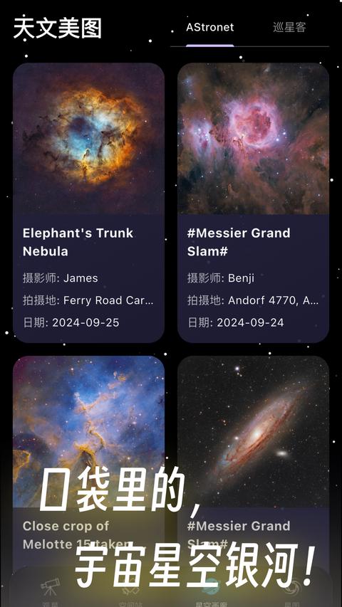 天文通app免费版截图0