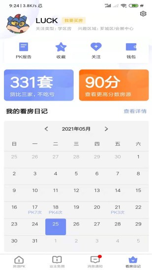 房拉拉截图0