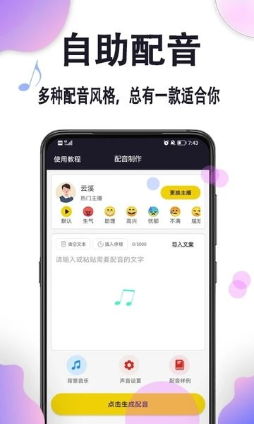 自助配音软件 安卓版v2.0.1截图0