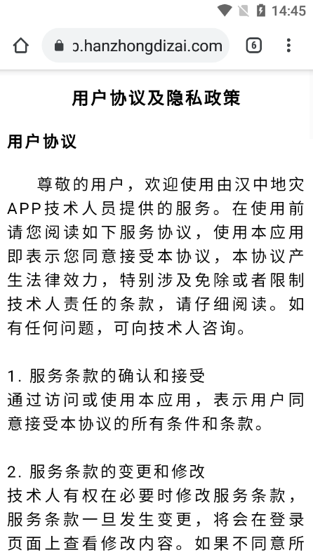 汉中地灾截图0