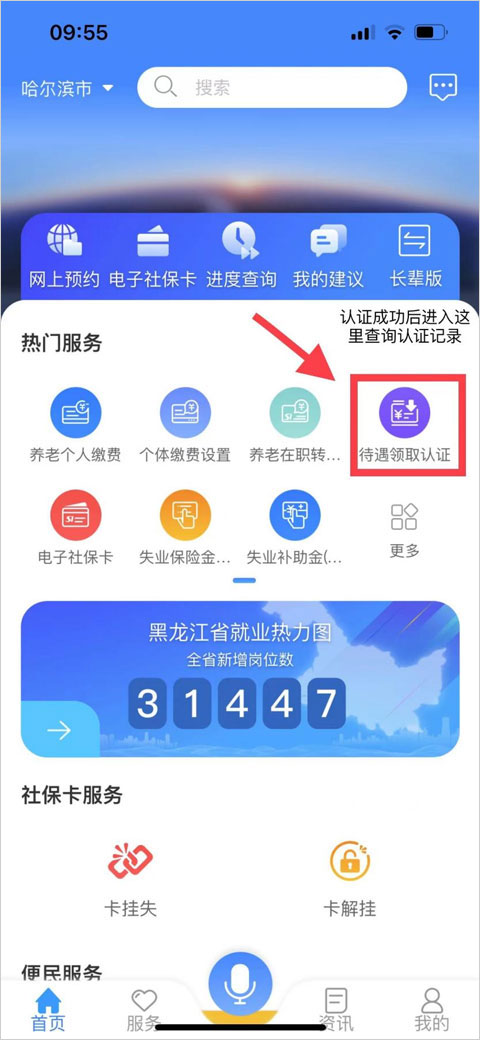 龙江人社app人脸识别认证截图0