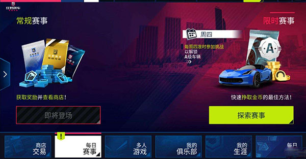 狂野飙车9华为版截图