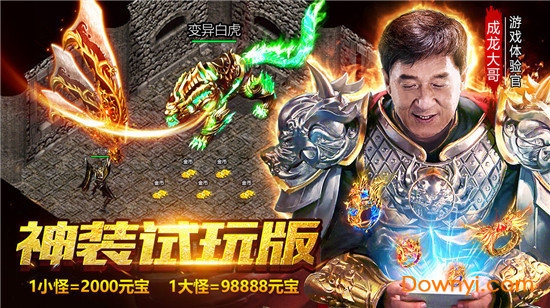 大哥传奇刀刀烈焰抖音游戏截图