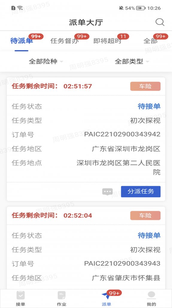 好医探截图0
