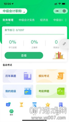考试通截图0