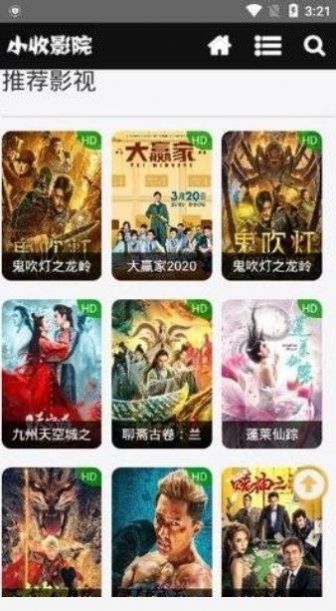 小收影院截图0