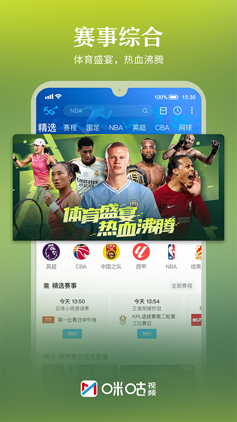 韩国vs捷克免费观看软件截图