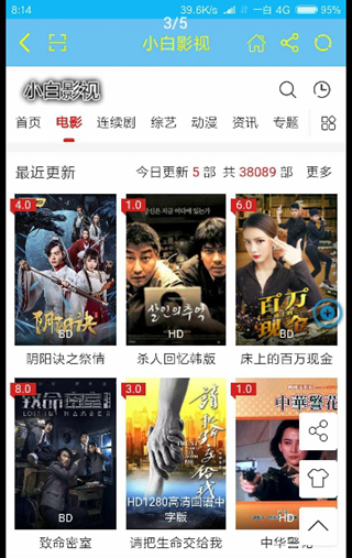 小白影视截图