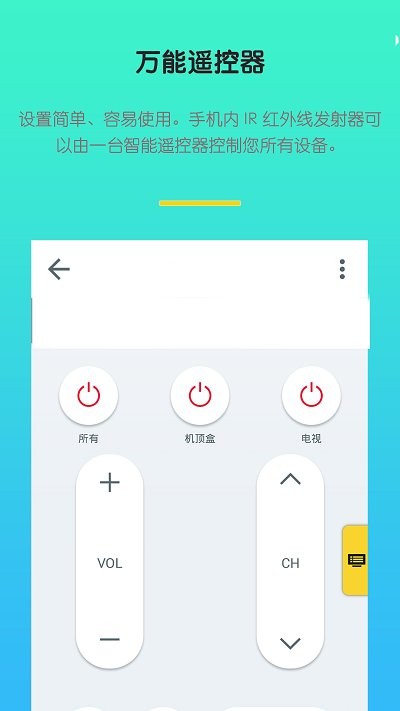 红外空调万能遥控器截图