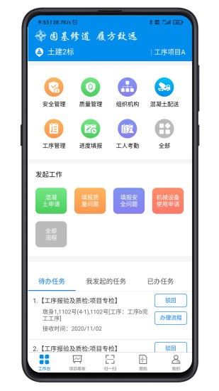 一公局BIM截图0