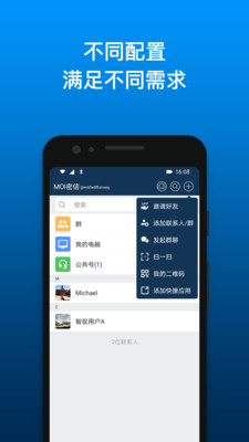 MOI密信截图0
