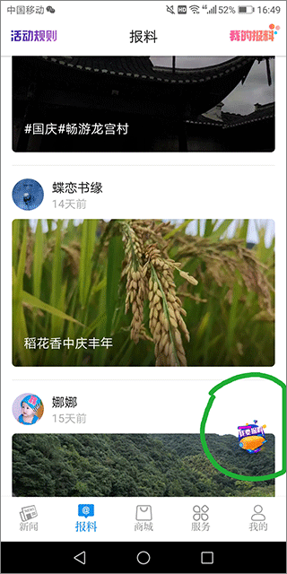 看宁海新闻移动客户端截图