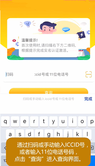 新讯随身wifi管理app截图