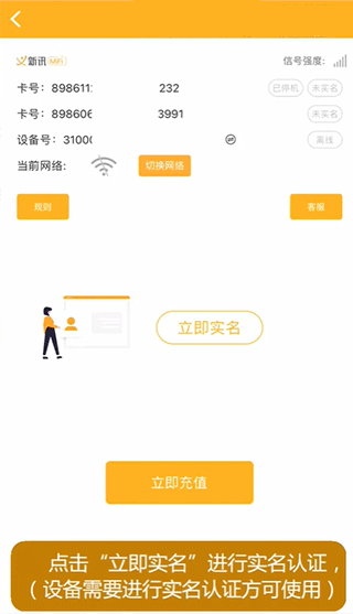 新讯随身wifi管理app截图