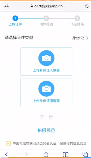 新讯随身wifi管理app截图