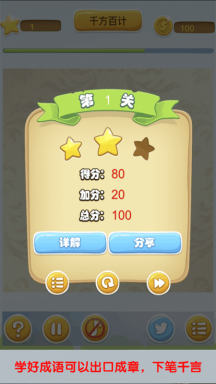 泡泡猜成语截图