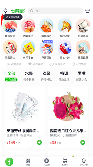 京东七鲜app截图