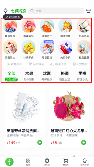 京东七鲜app截图