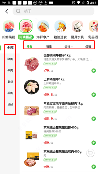京东七鲜app截图