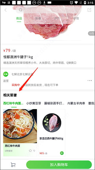京东七鲜app截图