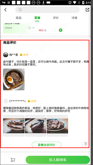京东七鲜app截图