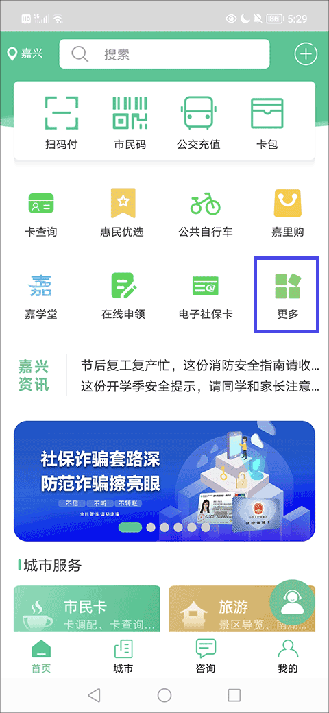 我的嘉兴app最新版本截图