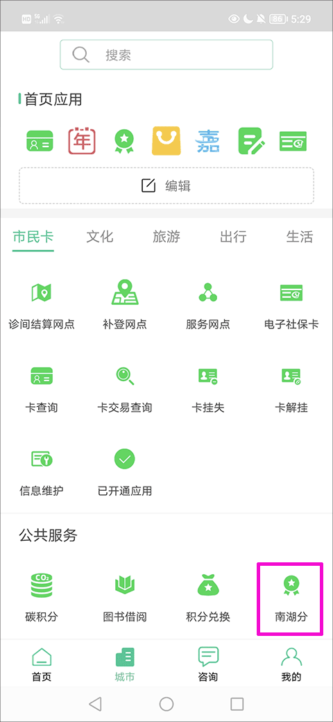 我的嘉兴app最新版本截图