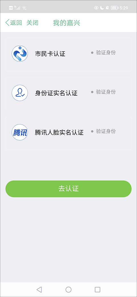 我的嘉兴app最新版本截图