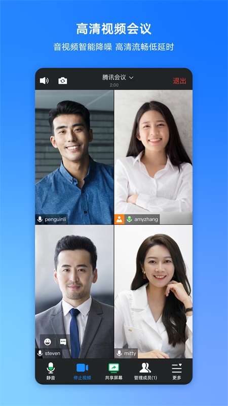 腾讯会议app截图