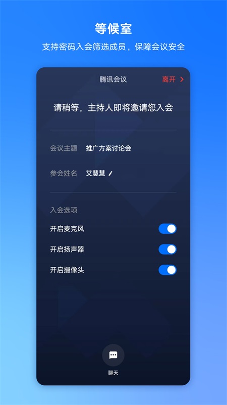 腾讯会议app截图