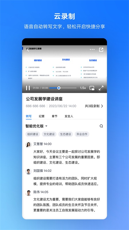 腾讯会议app截图