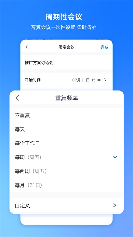 腾讯会议app截图