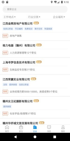 赣州直聘截图