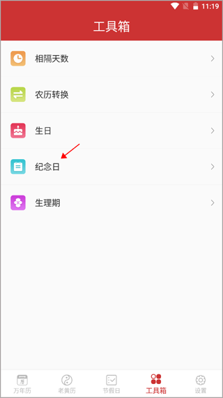 桔子万年历app截图