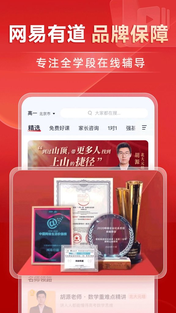 有道精品课截图0