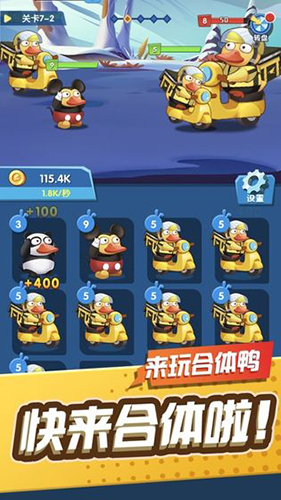 来玩合体鸭截图0