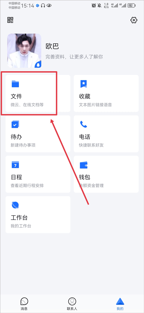 腾讯tim最新版截图