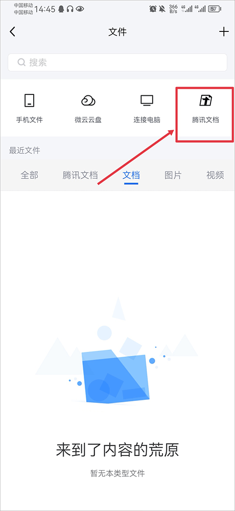 腾讯tim最新版截图