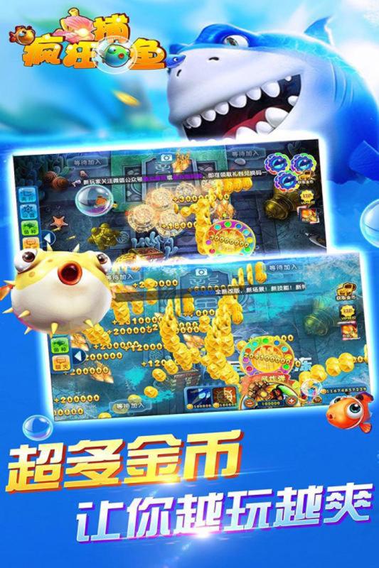 疯狂捕鱼截图0