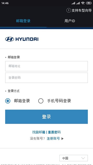 北京现代Bluelink官方正版截图